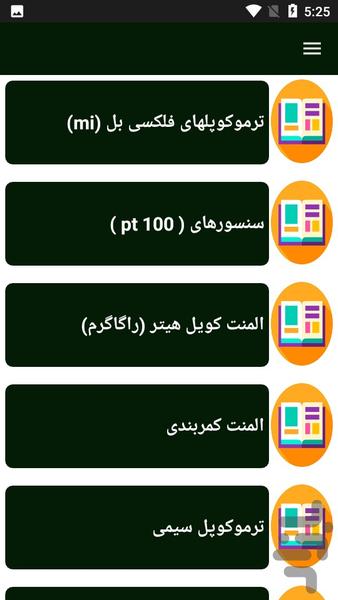 کار با انواع سنسور های حرارتی - Image screenshot of android app