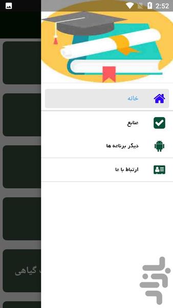 راهنمای درمان با عرقیات - عکس برنامه موبایلی اندروید