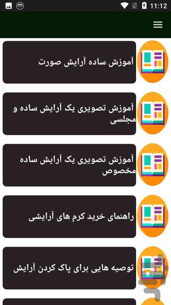 راهنمای یادگیری آرایش خانوما - عکس برنامه موبایلی اندروید