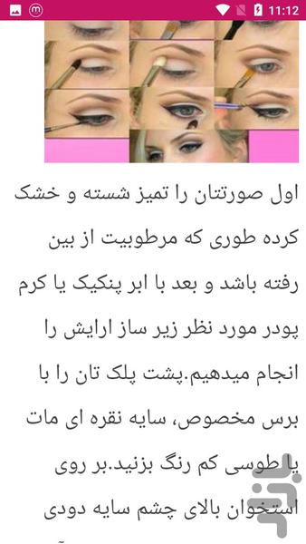 راهنمای یادگیری آرایش خانوما - عکس برنامه موبایلی اندروید