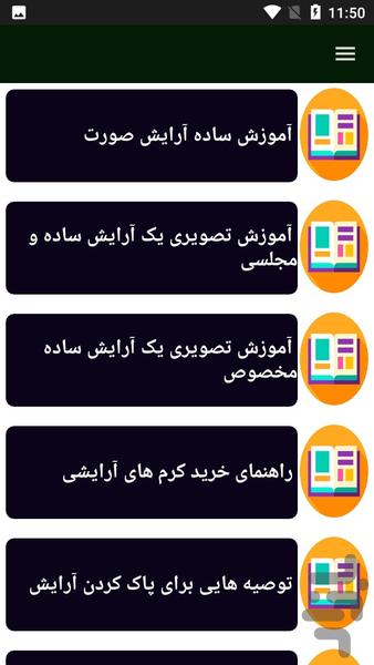 راهنمای آرایش کردن مجلسی - Image screenshot of android app