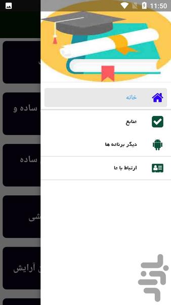 راهنمای آرایش کردن مجلسی - Image screenshot of android app