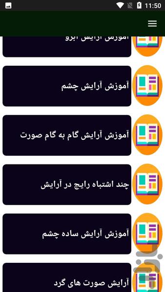 راهنمای آرایش کردن مجلسی - عکس برنامه موبایلی اندروید