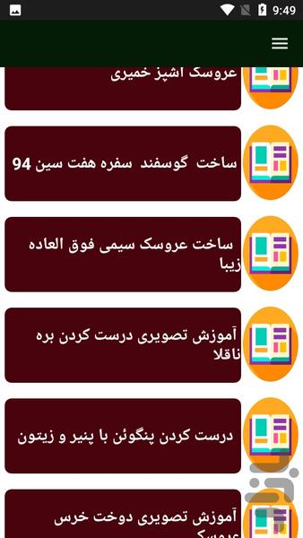 راهنمای یادگیری عروسک سازی - عکس برنامه موبایلی اندروید