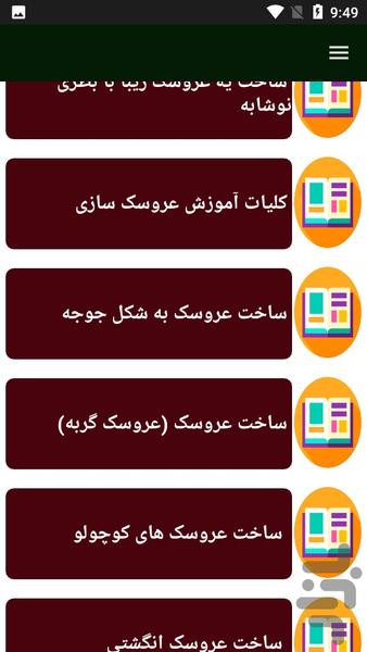 راهنمای یادگیری عروسک سازی - عکس برنامه موبایلی اندروید