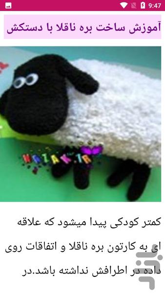 راهنمای یادگیری عروسک سازی - عکس برنامه موبایلی اندروید