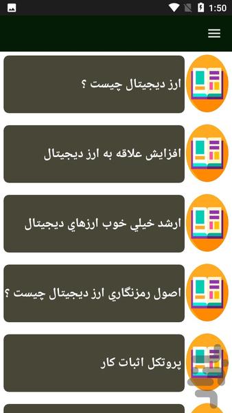 راهنمای یادگیری ارز های دیجیتالی - Image screenshot of android app
