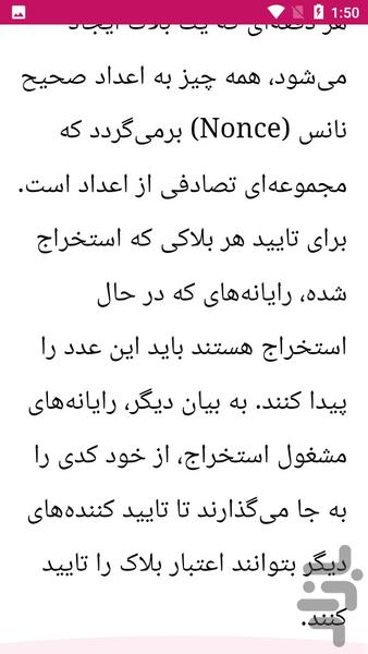 راهنمای یادگیری ارز های دیجیتالی - عکس برنامه موبایلی اندروید