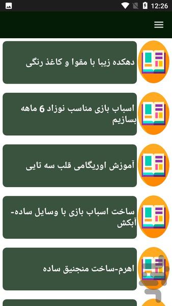 راهنمای ساخت اسباب بازی فکری - عکس برنامه موبایلی اندروید