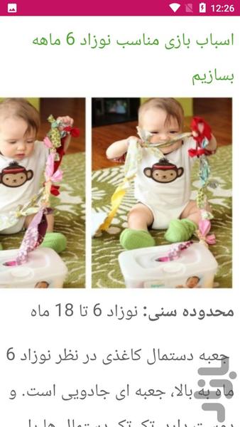 راهنمای ساخت اسباب بازی فکری - عکس برنامه موبایلی اندروید