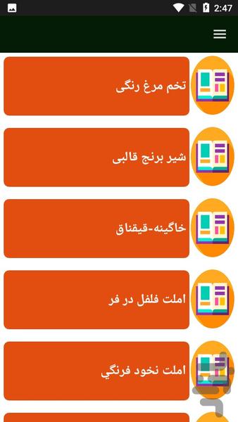 راهنمای آشپزی در سه سوت - Image screenshot of android app