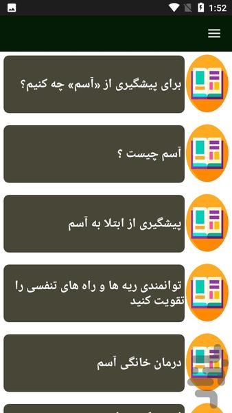 راهنمای شناخت و درمان و علل آسم - عکس برنامه موبایلی اندروید