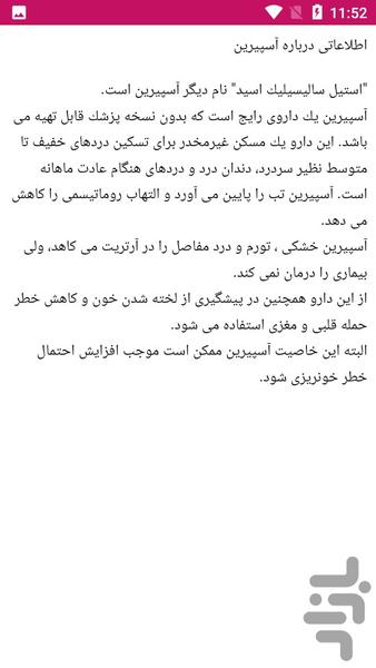 راهنما و دانستنی آسپرین - عکس برنامه موبایلی اندروید