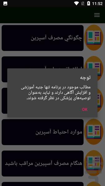 راهنما و دانستنی آسپرین - Image screenshot of android app