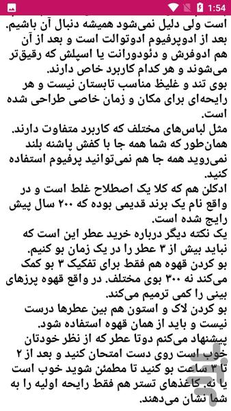 راهنمای عطرشناسی - عکس برنامه موبایلی اندروید