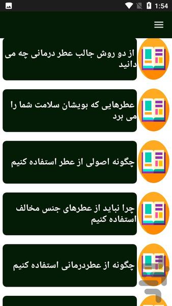 راهنمای عطرشناسی - عکس برنامه موبایلی اندروید