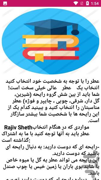 راهنمای عطرشناسی - عکس برنامه موبایلی اندروید