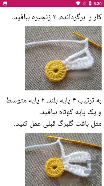 یادگیری تهیه بافتنی - Image screenshot of android app