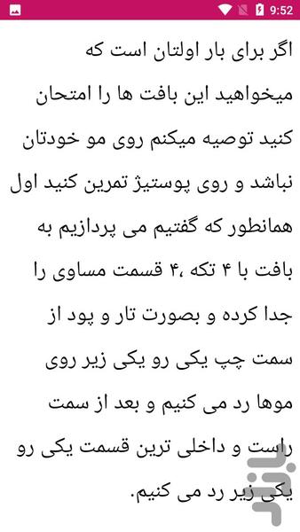 راهنمای بافت مو ها - عکس برنامه موبایلی اندروید