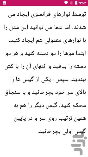 راهنمای بافت مو ها - عکس برنامه موبایلی اندروید