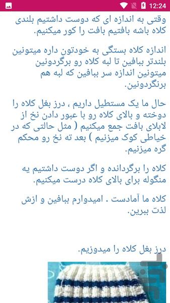 راهنمای بافت کلاه - عکس برنامه موبایلی اندروید