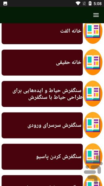 راهنمای طراحی حیاط و باغچه خانه - عکس برنامه موبایلی اندروید