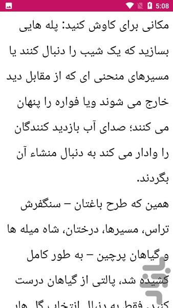 راهنمای طراحی حیاط و باغچه خانه - عکس برنامه موبایلی اندروید