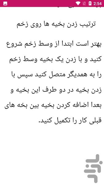 راهنمای یادگیری بخیه پزشکی - Image screenshot of android app