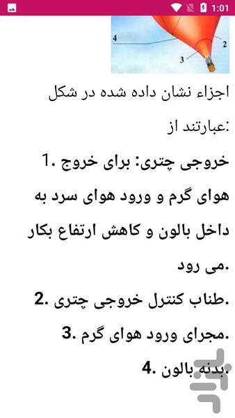 راهنمای یادگیری بالن سواری - Image screenshot of android app