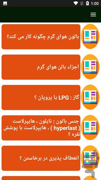 راهنمای یادگیری بالن سواری - Image screenshot of android app