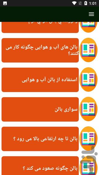 راهنمای یادگیری بالن سواری - Image screenshot of android app