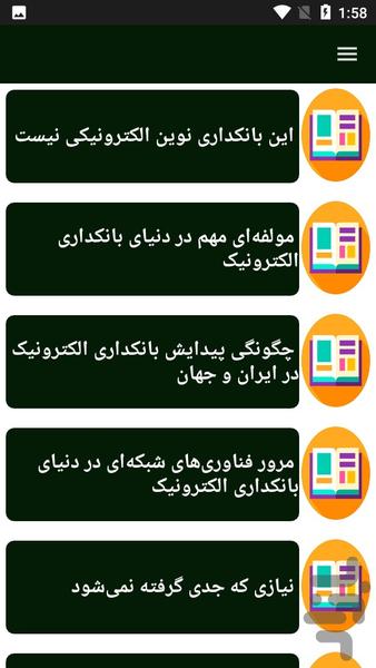 راهنمای بانکداری - Image screenshot of android app