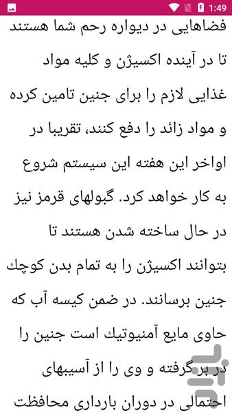 نکات جامع بارداری - عکس برنامه موبایلی اندروید