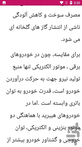 راهنمای برقی کردن خودرو - عکس برنامه موبایلی اندروید