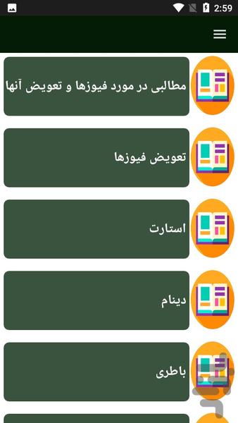 راهنمای عیب یابی برق پراید - Image screenshot of android app