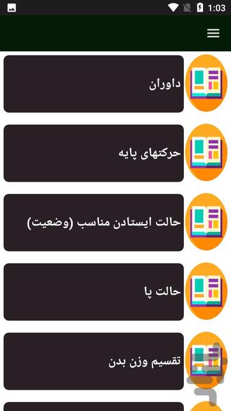 راهنمای یادگیری بسکتبال - عکس برنامه موبایلی اندروید