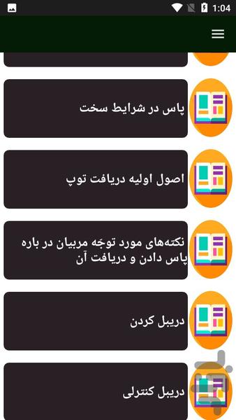 راهنمای یادگیری بسکتبال - عکس برنامه موبایلی اندروید