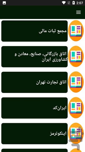 راهنمای بازرگانی - Image screenshot of android app