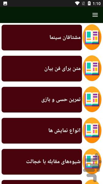 راهنمای بازیگری سینما و تلویزیون - Image screenshot of android app