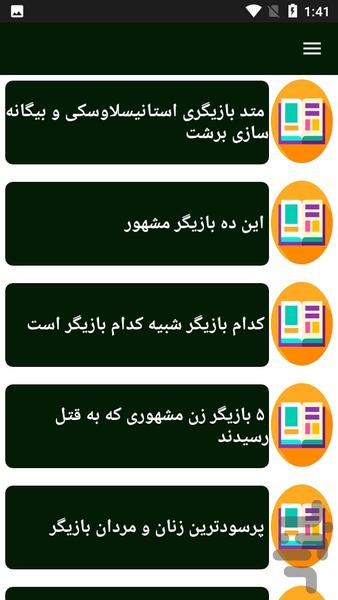 اصول و فنون بازیگری - Image screenshot of android app