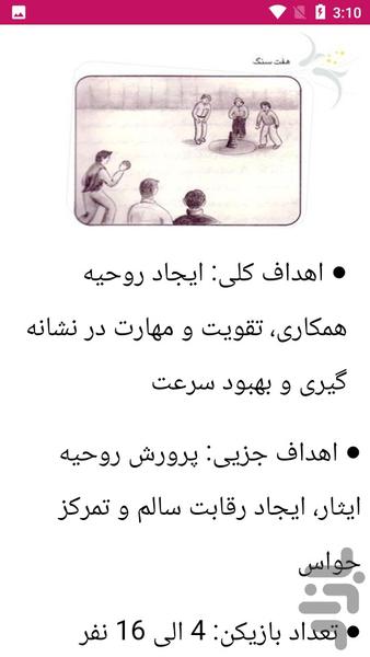 راهنمای بازی های محلی و سنتی - عکس برنامه موبایلی اندروید