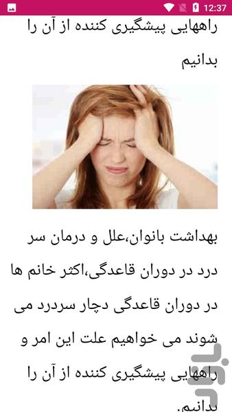 راهنمای بهداشت مادر - عکس برنامه موبایلی اندروید
