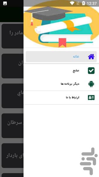 راهنمای بهداشت مادر - عکس برنامه موبایلی اندروید