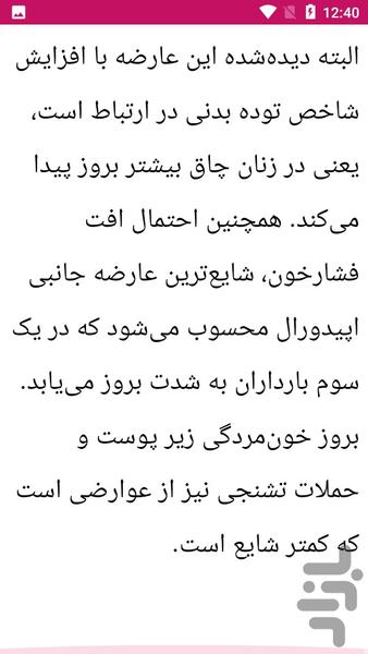 راهنما درمان و علل  بی حسی نخاعی - Image screenshot of android app