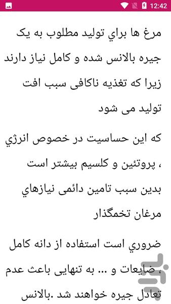 راهنمای شناخت و درمان بیماری مرغ ها - عکس برنامه موبایلی اندروید