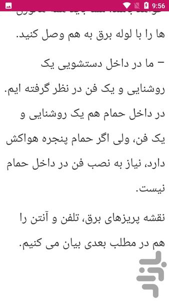 راهنمای یادگیری برق ساختمان - عکس برنامه موبایلی اندروید