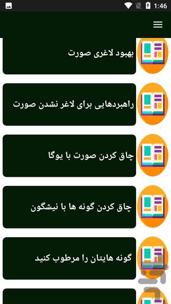 چاقی صورت در زمان کم - عکس برنامه موبایلی اندروید