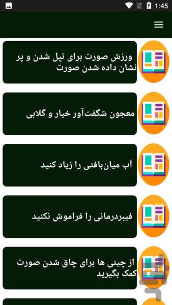 چاقی صورت در زمان کم - Image screenshot of android app