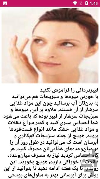 چاقی صورت در زمان کم - عکس برنامه موبایلی اندروید