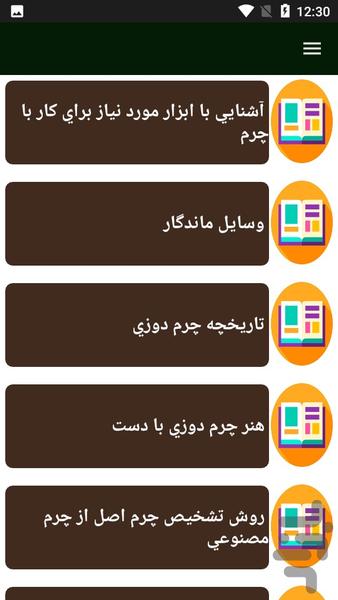 راهنمای چرم دوزی - عکس برنامه موبایلی اندروید